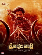 Watch Kothalavadi (2025) Online Full Movie Free