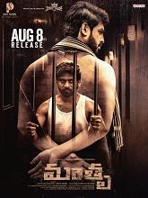 Watch Mathru (2025) Online Full Movie Free