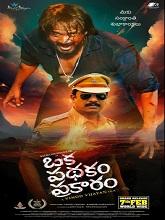 Watch Oka Pathakam Prakaaram (2025) Online Full Movie Free