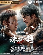 Watch To Live Through Death (2024) Online Full Movie Free